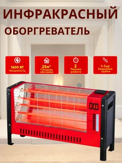 Печка кварцевый инфракрасный электрический обогреватель для дома и офиса Emerald