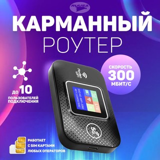 Карманный wifi роутер модем с сим картой 4g 5g вай фай