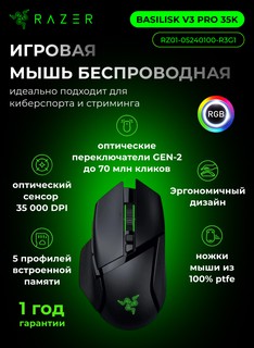 Беспроводная игровая мышь Razer Basilisk V3 Pro