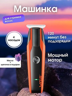 Машинка для стрижки VGR V-999, для бороды и волос быстря зарядка