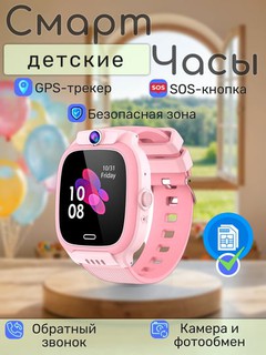 Детские смарт часы с сим картой, GPS прослушкой и удаленным управлением через приложение