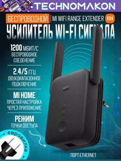 Wi-Fi усилитель сигнала Mi Wi-Fi Range Extender AC1200, репитер, 5 GHz