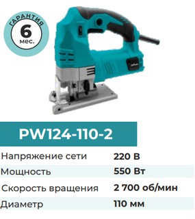 Набор электроинструментов Pollwon PW124-110-2 , синий