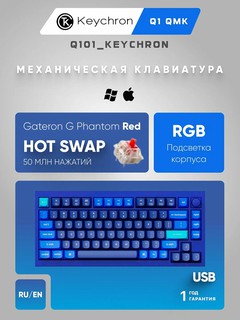 Клавиатура Keychron Q1