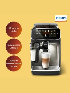Кофемашина полностью автоматическая Philips EP5447 серии 5400