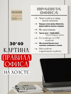 Картина "Правила Офиса", печать на холсте, А3 формат, 30x40 см, серый