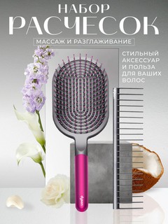 Dyson массажные мягкие расчески 2 в 1, ощущение гладкости, шелковистый уход!