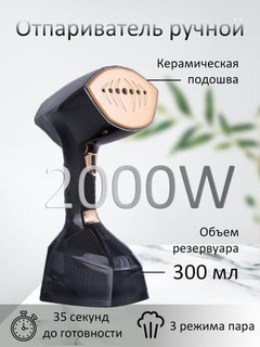 Отпариватель ручной, паровой утюг Duvel X6 2000Вт для ткани