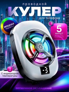 Кулер игровой, охлаждение, для смартфонов, iPhone, Аndroid, Hoco GM26 SUPER FAST COOLING