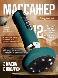 Вакуумный массажер антицеллюлитный массажер для тела ног и ягодиц
