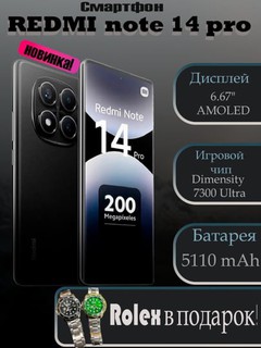 Смартфон Redmi Note 14 Pro GLOBAL AMOLED 120Hz