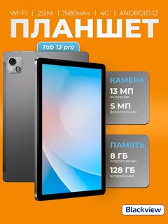 Планшет Blackview Tab 13 Pro 8/128ГБ, cерый
