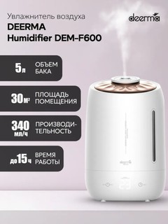 Увлажнитель воздуха Xiaomi Deerma Air Humidifier DEM-F500
