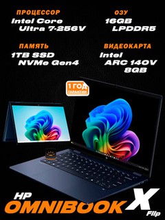 HP OmniBook X Flip 14/14" WUXGA IPS/Intel Ultra 7-256V/LPDDR5 16ГБ/1ТБ SSD/Arc 140 В 8ГБ