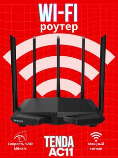 Wi-Fi роутер Tenda AC6