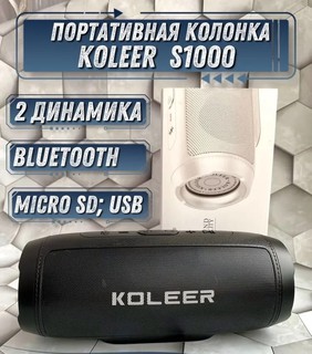 Портативная колонка Koleer S1000, черный