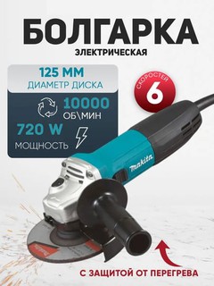 Болгарка профессиональный шлифовальный станок, 125 мм, 6 различных скоростей