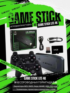 Игровая приставка Game Stick Lite 128 GB, 4K Ultra HD, 2 геймпада