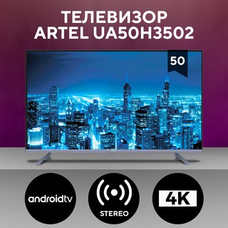 Телевизор Artel 50H3502 Smart TV, 4K , темно серый