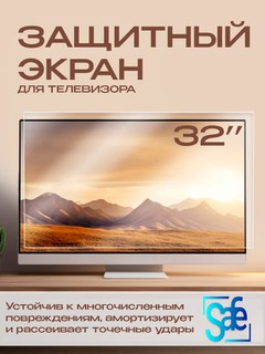 Televizor uchun himoya ekrani, 32"