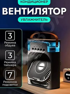 Портативный мини вентилятор-кондиционер,увлажнитель, очиститель и охладитель воздуха,3 в 1