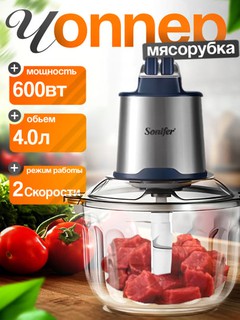 Elekt maydalagich Sonifer SF-8123, 4 litr, сhopper, blender, mikser