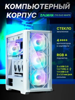 Компьютерный корпус Zalman Z10 Duo, 4 вентилятора в комплекте, ARGB, Mesh панель + стекло, Z10 DUO white
