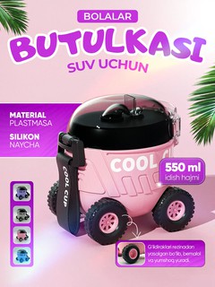 Детская бутылочка поильник машинка, дорожная непроливайка для воды и напитков с трубочкой в школу и садик с 12 мес до 36 мес. подарочная, 500 мл.