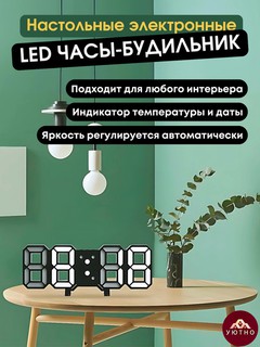 Настольные электронные часы-будильник, LED, цифровые