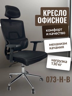 CHAIR MAN Офисной кресло073-H B Оно легко впишется в любой интерьер благодаря своему стильному дизайну и цветом.