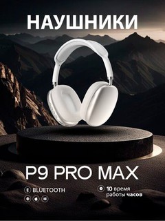 Беспроводные наушники P9 Pro Max