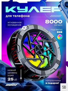 Охладитель для смартфона AL-11 – Быстрое охлаждение, с LED-подсветкой, питание Type-C