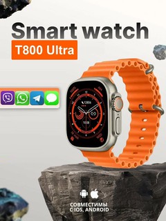 Смарт-часы Smart Watch T800 Ultra 49 мм — стильные умные часы с широким функционалом для спорта, здоровья и связи