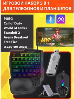 Mix SE 5 в 1, мышь, клавиатура, и адаптер для игры в PUBG MOBILE, FORTNITE, для андроида