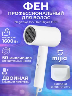 Фен Xiaomi Compact Hair Dryer H101