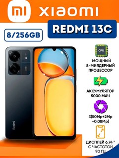 Смартфон Redmi 13C 8 ГБ 256 ГБ NFC, 5000 мач, тройной камерой 50 мп, 18wt, два слота сим
