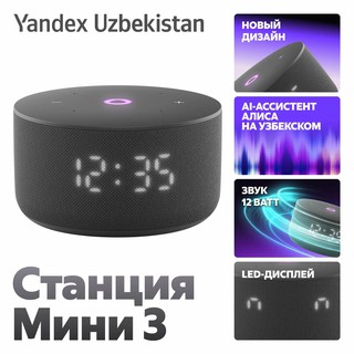 Умная колонка Яндекс Станция Мини 3