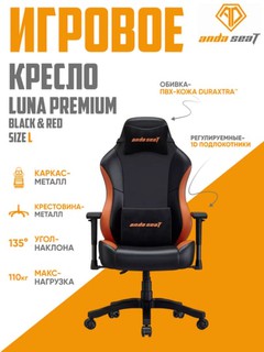 Игровое кресло Anda Seat Luna, Black&Orange
