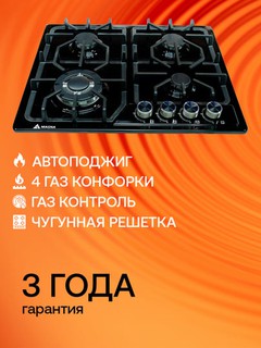 Варочная панель Magna серия 18, 4 газовые конфорки, газ-контроль, автоподжиг