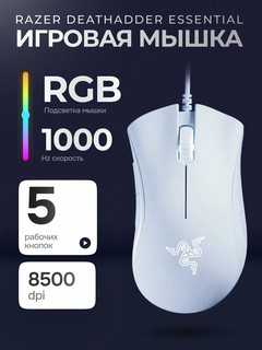 Razer DeathAdder Essential — игровая проводная мышь, оптический сенсор 6400 DPI, USB