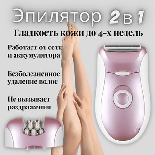 Эпилятор Braun 2068, от аккумулятора/сети, 2 скорости, подсветка, для женщин