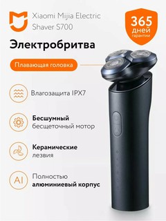 Xiaomi Mijia S500 / S700 Электробритва, портативный триммер, S700