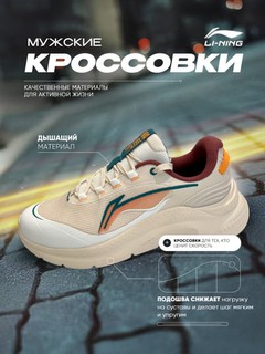 Мужские кроссовки Li-Ning In Flow