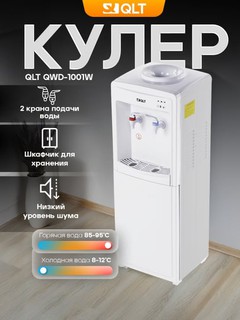 Кулер для воды QLT QWD-1001W