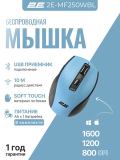 Беспроводная офисная мышка для ноутбука, компьютера 2E-MF250WBL, голубой
