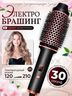 "Фен-щетка 3 в 1 — для укладки, выпрямления и завивки волос"
