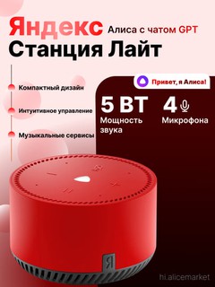 Умная колонка Яндекс Станция Лайт