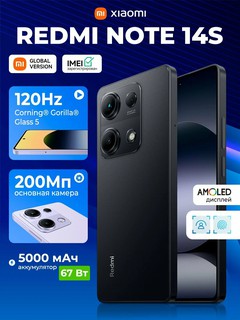 Смартфон Redmi Note 14S, 8+128ГБ, 6.67" дисплей 120 Гц, 200 МП камера, отпечаток пальцев