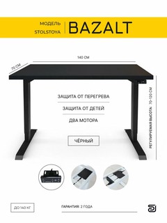 StolStoya Компьютерный стол с электрической регулировкой высоты BAZALT 140х70 SE212B140B