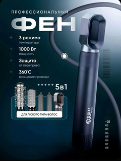 Фен-стайлер 5 в 1 / мультистайлер, щетки для завивки и укладки